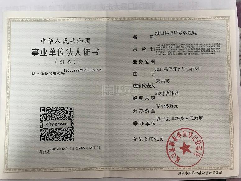 城口县厚坪乡敬老院环境图-餐台